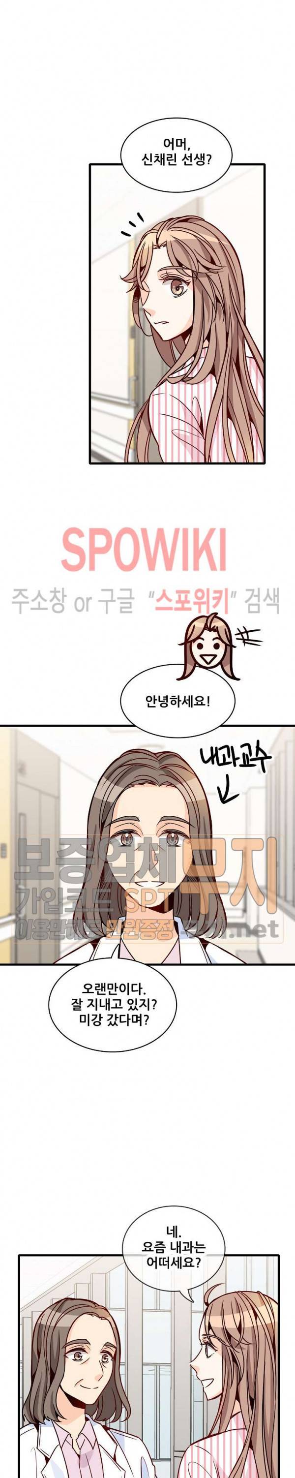 응급! 사랑에 대처하는 방법 63화 4