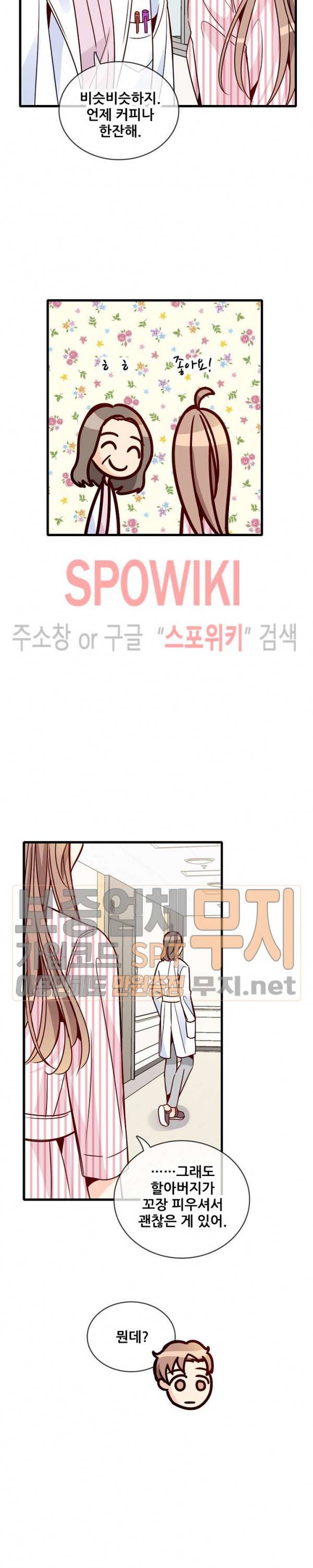 응급! 사랑에 대처하는 방법 63화 5