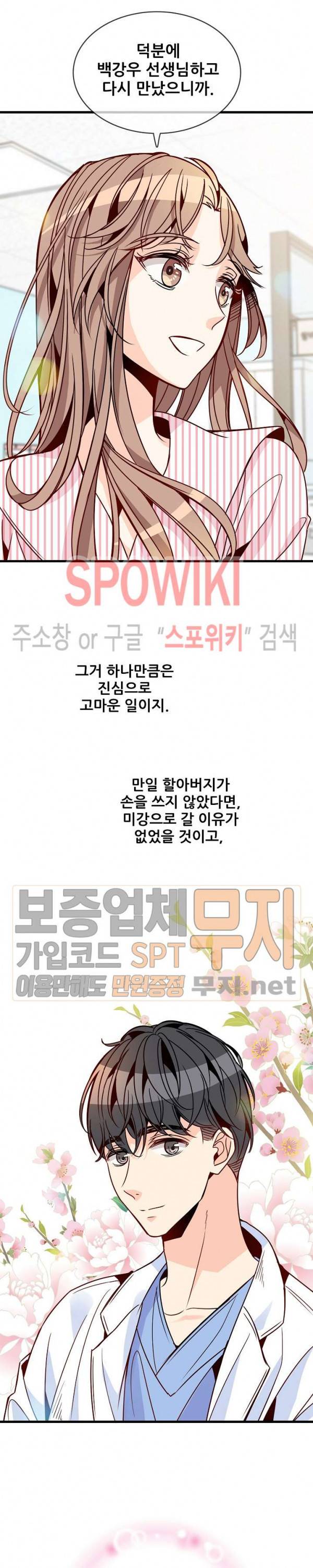 응급! 사랑에 대처하는 방법 63화 6