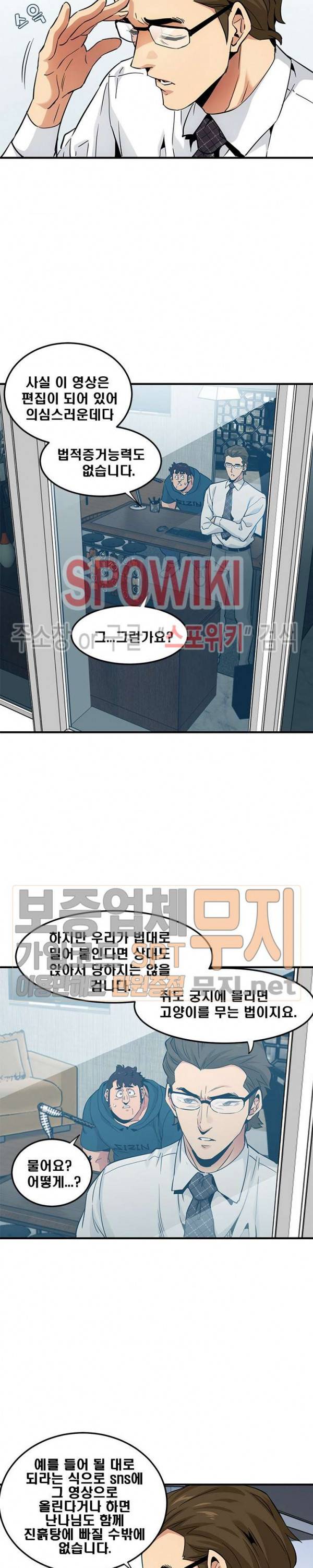 우리집에 왜 왔니? 13화 3