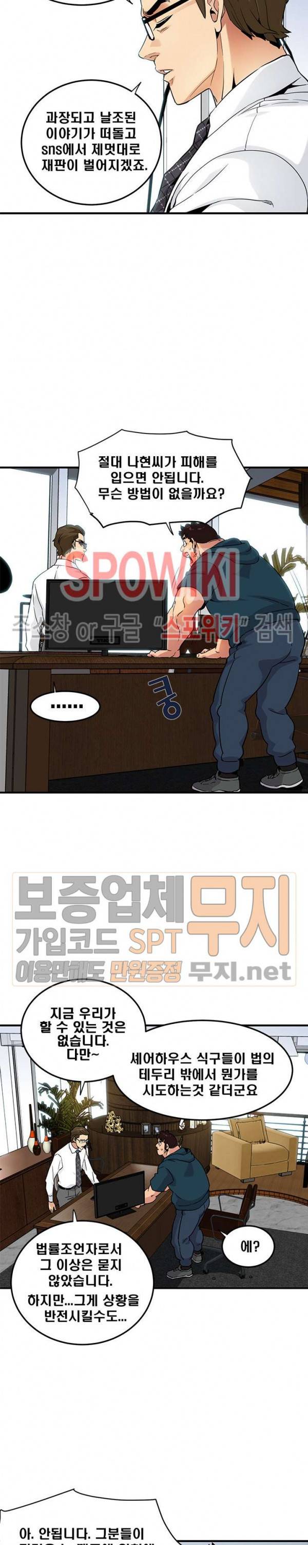 우리집에 왜 왔니? 13화 4
