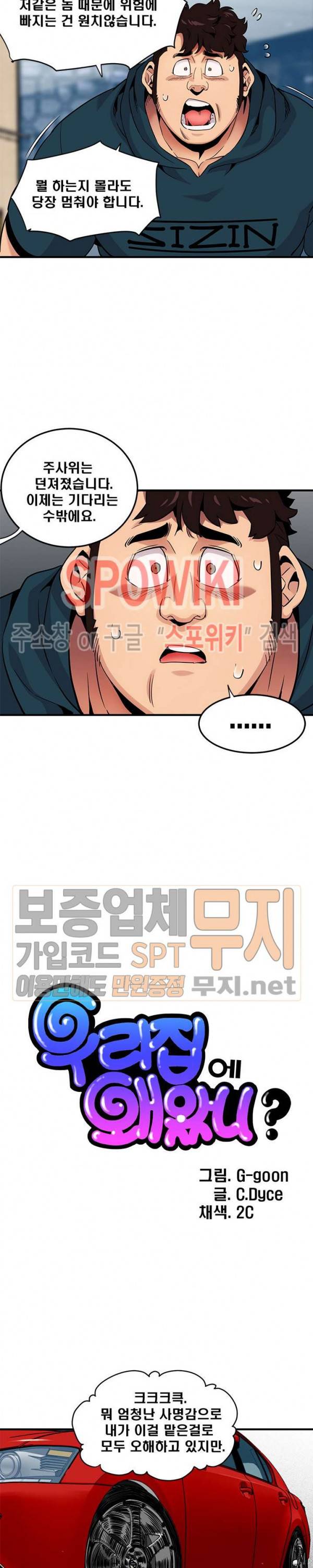 우리집에 왜 왔니? 13화 5