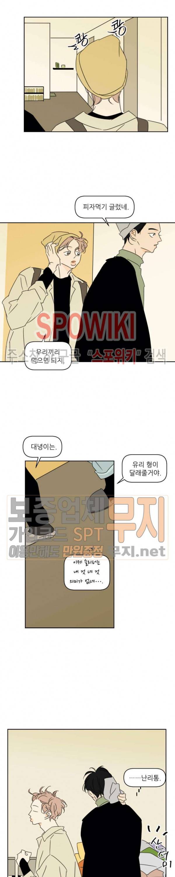 피장파장의 오류 15화 3