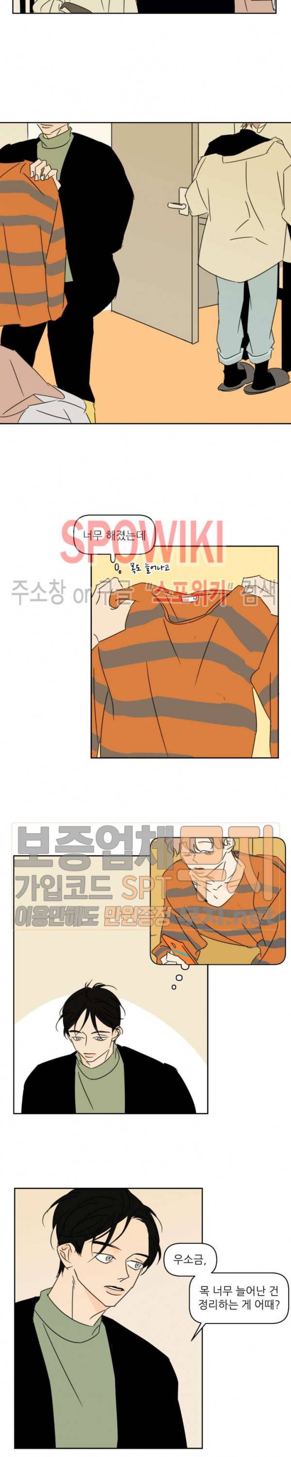 피장파장의 오류 15화 4