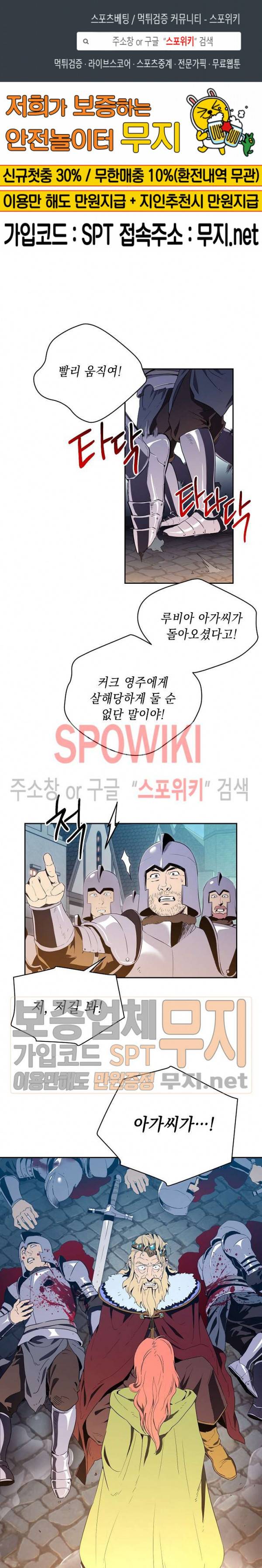 해골병사는 던전을 지키지 못했다 90화 1