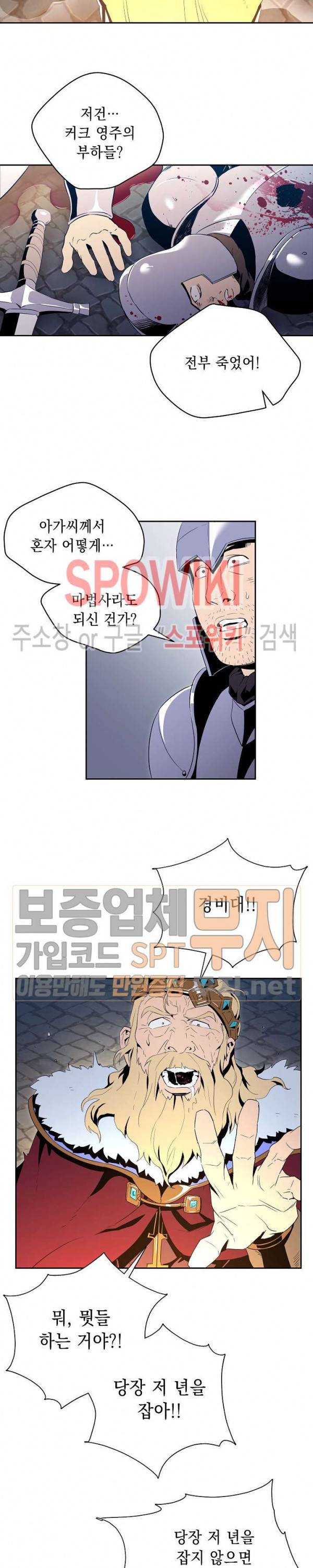 해골병사는 던전을 지키지 못했다 90화 2