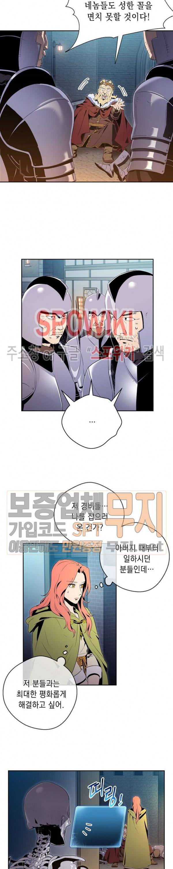 해골병사는 던전을 지키지 못했다 90화 3