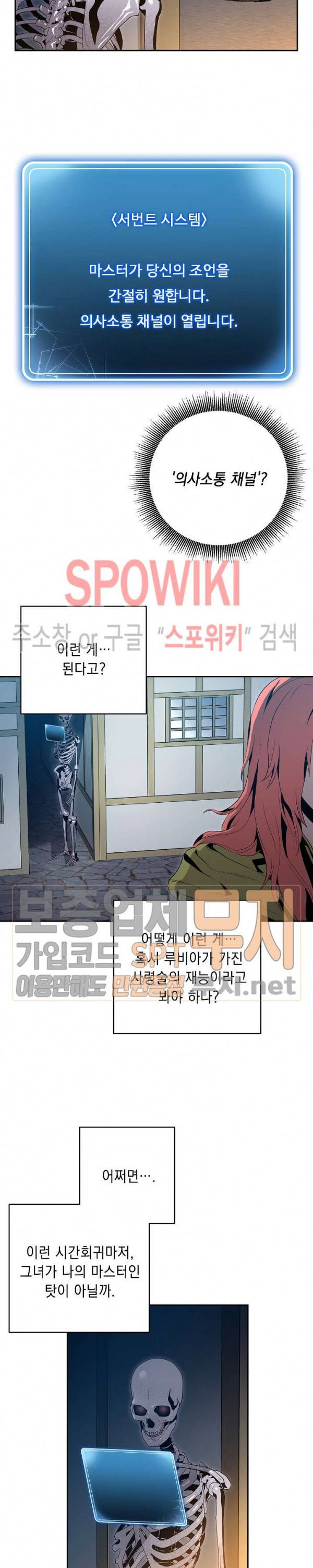 해골병사는 던전을 지키지 못했다 90화 4