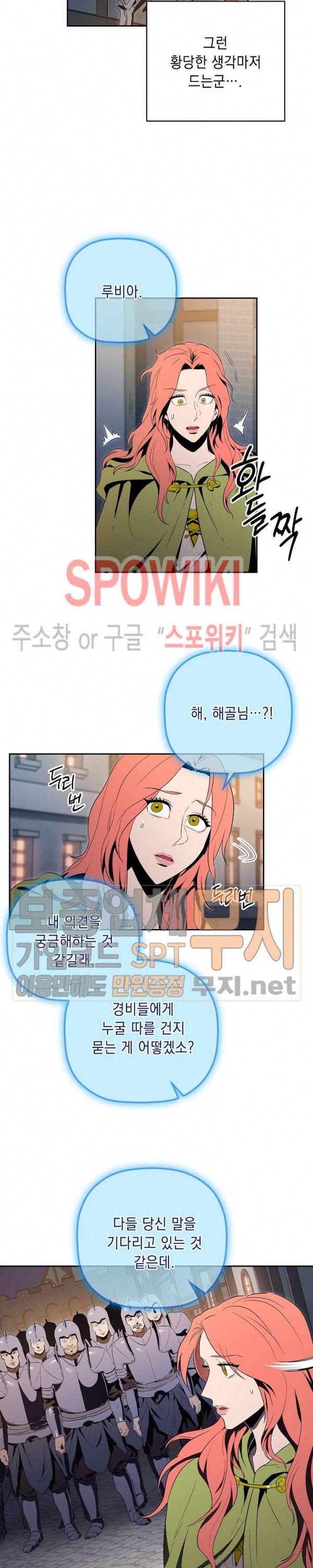 해골병사는 던전을 지키지 못했다 90화 5