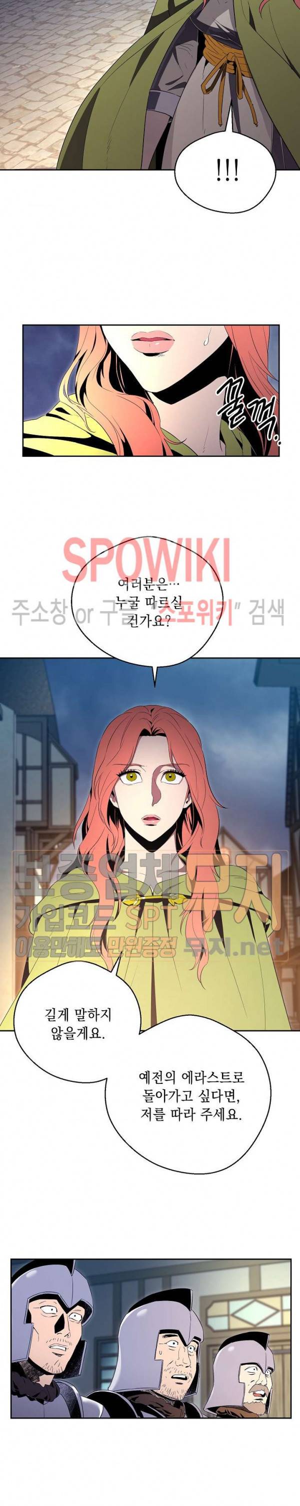 해골병사는 던전을 지키지 못했다 90화 6