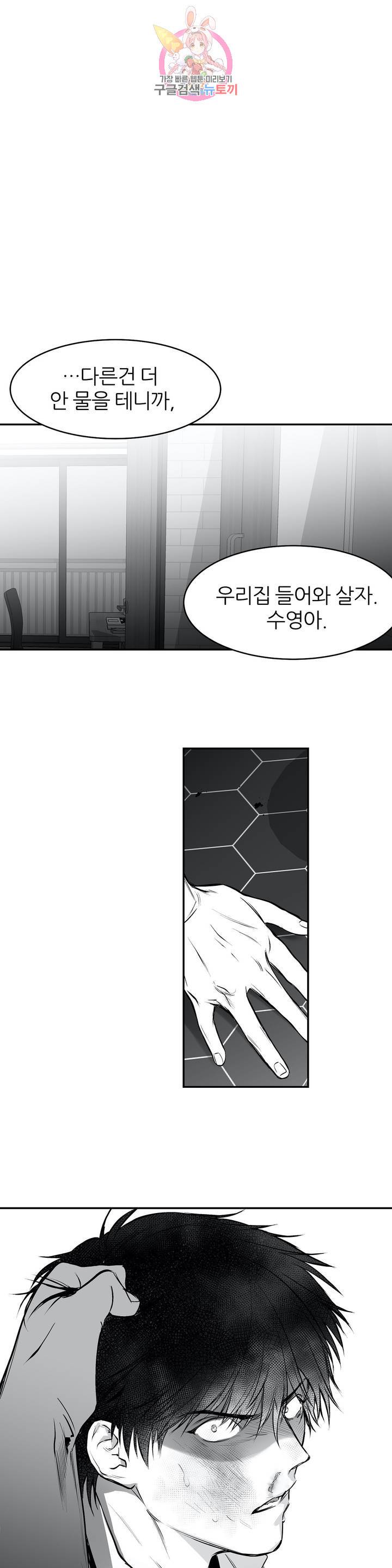 걷지 않는 다리 10화 1