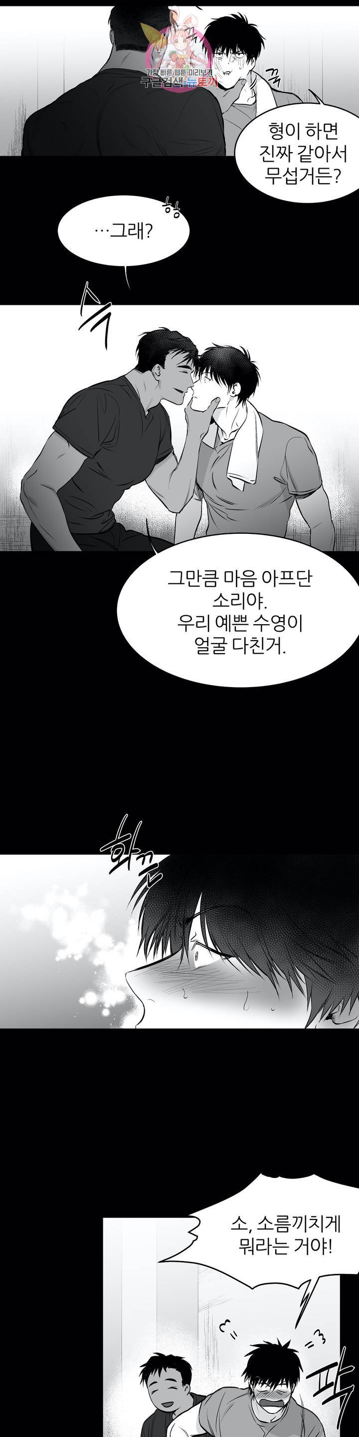 걷지 않는 다리 10화 6