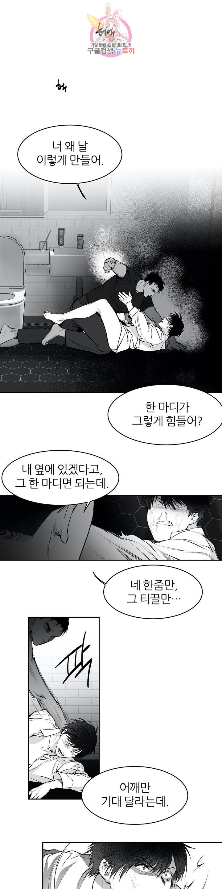 걷지 않는 다리 10화 8