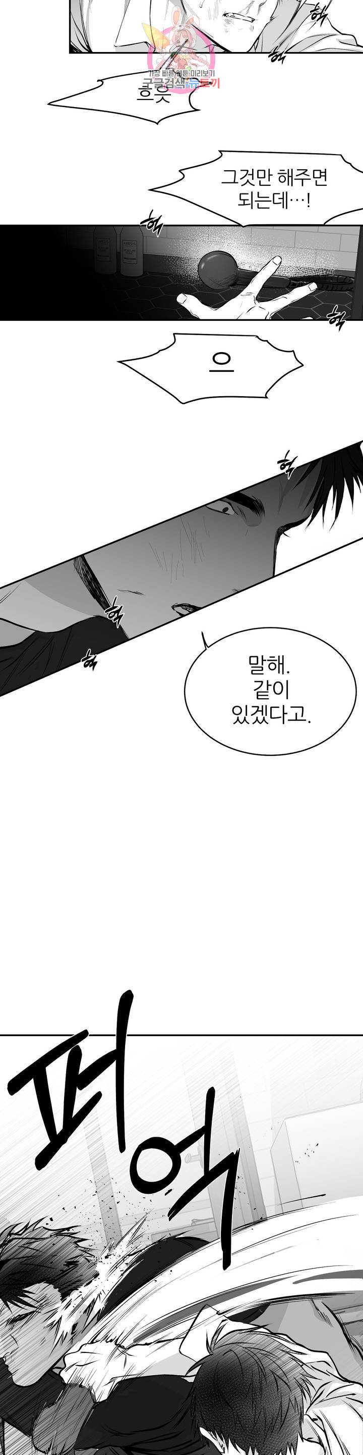 걷지 않는 다리 10화 9