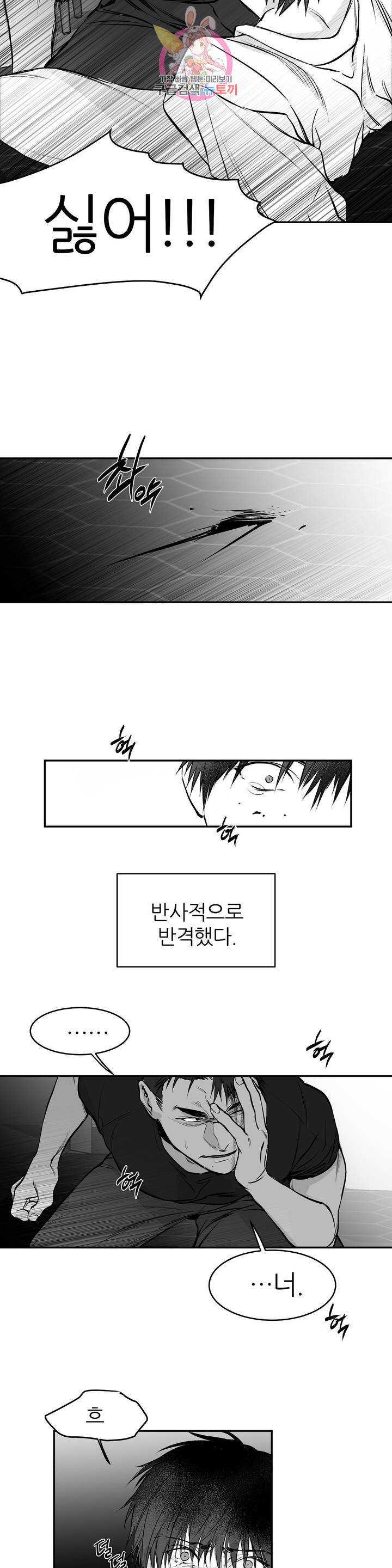 걷지 않는 다리 10화 10