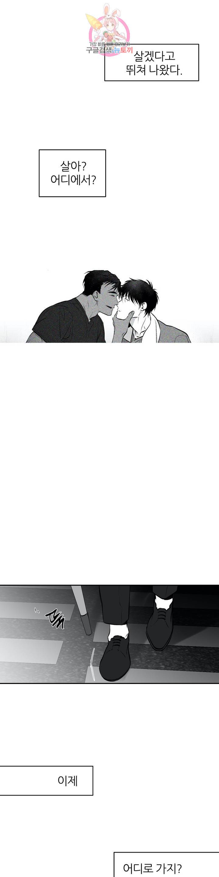 걷지 않는 다리 10화 14
