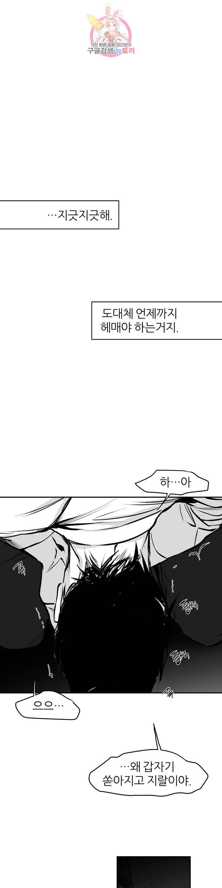 걷지 않는 다리 10화 17