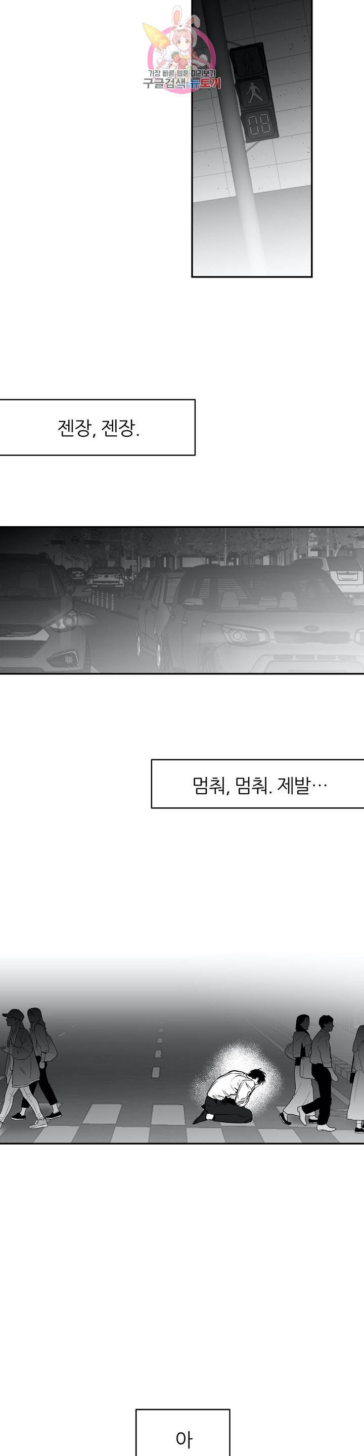 걷지 않는 다리 10화 18