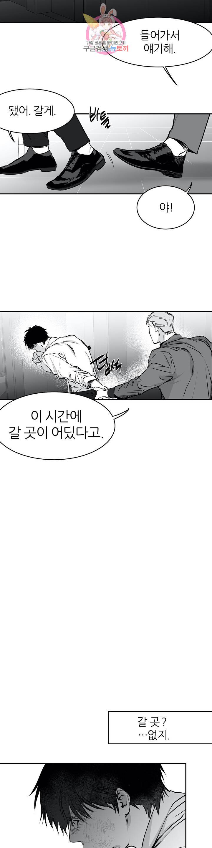 걷지 않는 다리 10화 23