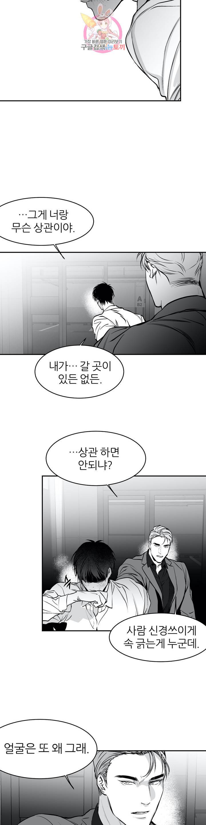 걷지 않는 다리 10화 24