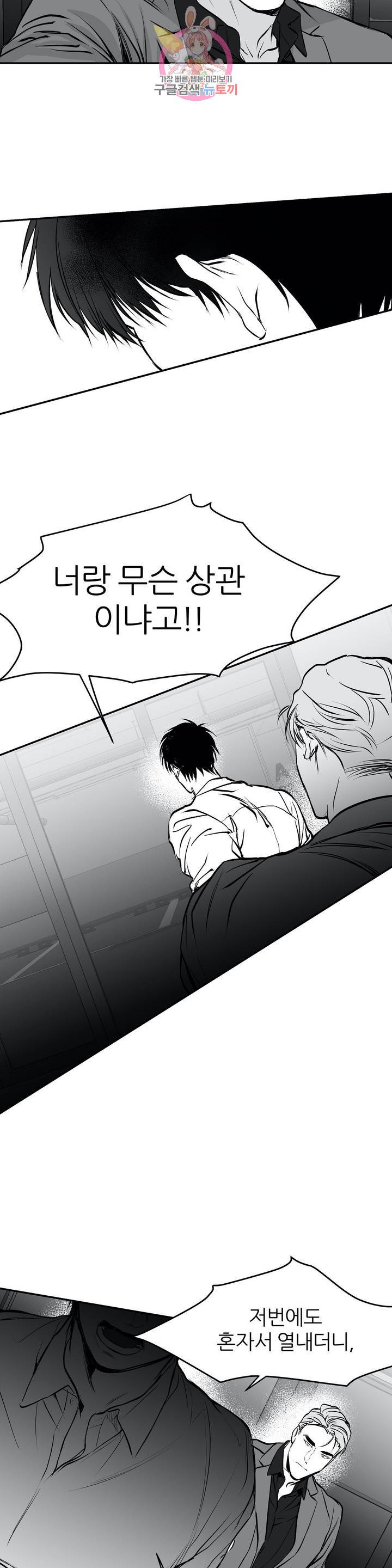 걷지 않는 다리 10화 25