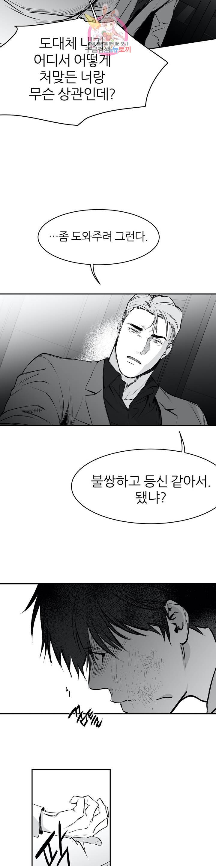 걷지 않는 다리 10화 26