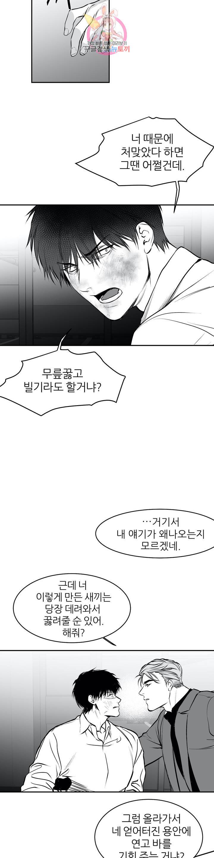걷지 않는 다리 10화 27