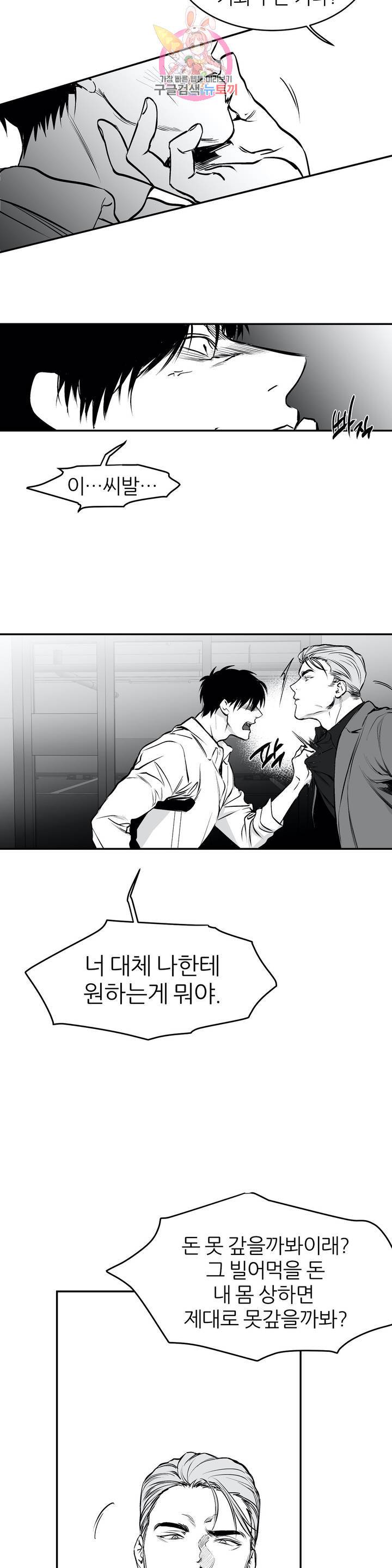 걷지 않는 다리 10화 28