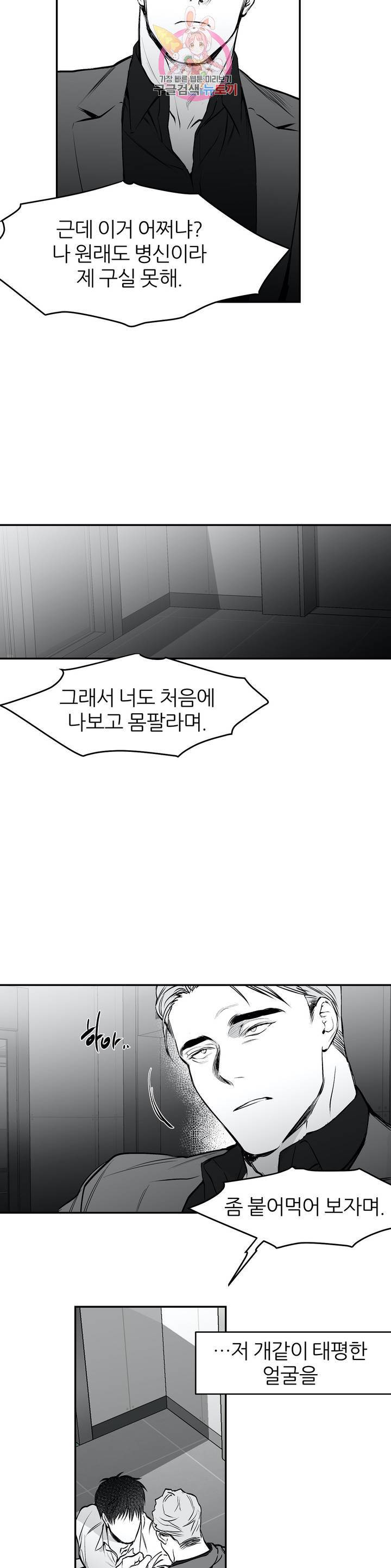 걷지 않는 다리 10화 29