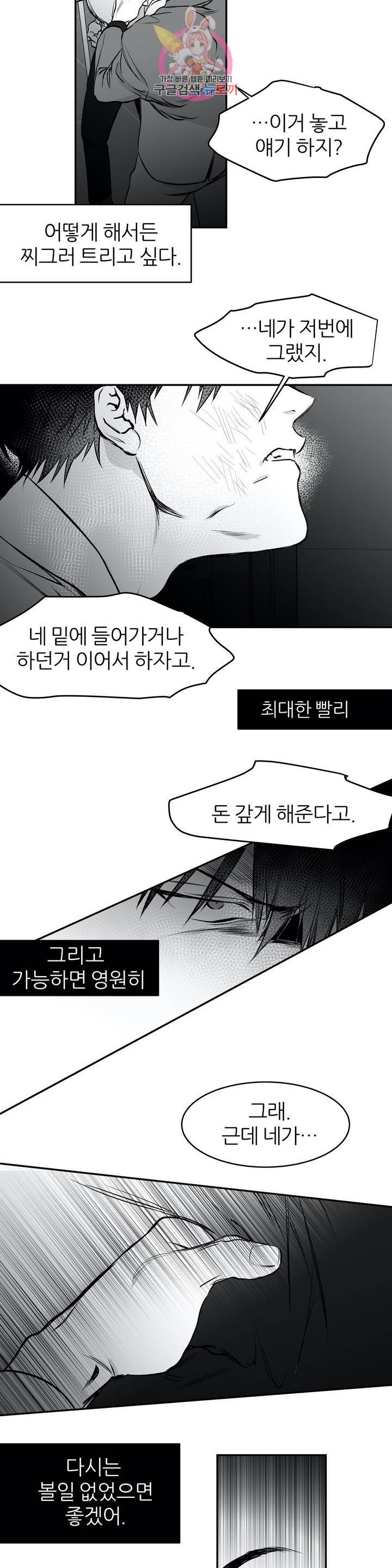 걷지 않는 다리 10화 30