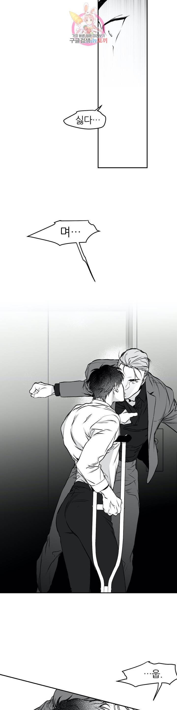 걷지 않는 다리 10화 31