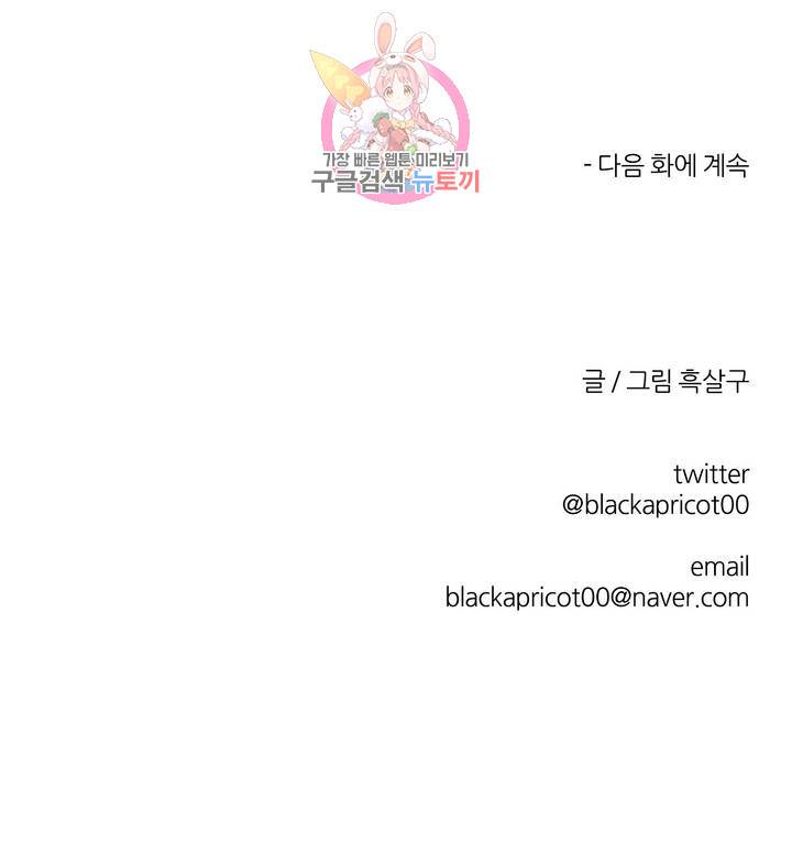 걷지 않는 다리 10화 33