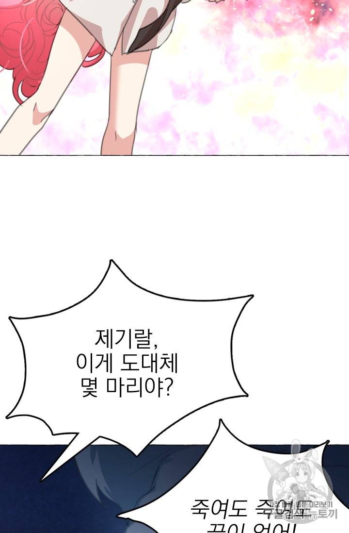 황비님의 비밀수업 6화 13