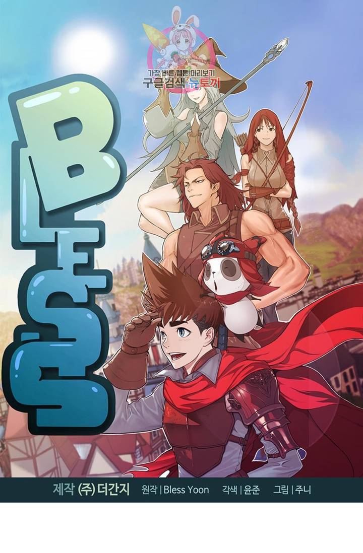 블레스  3화 5