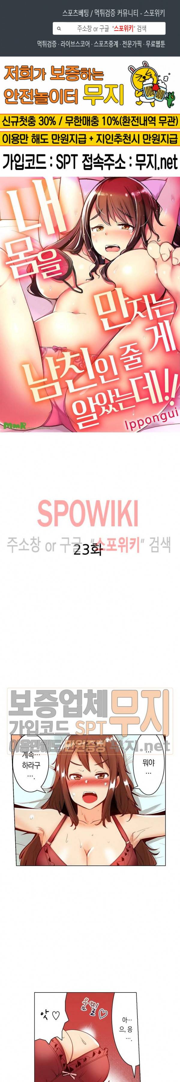 내 몸을 만지는 게 남친인 줄 알았는데!! 23화 1