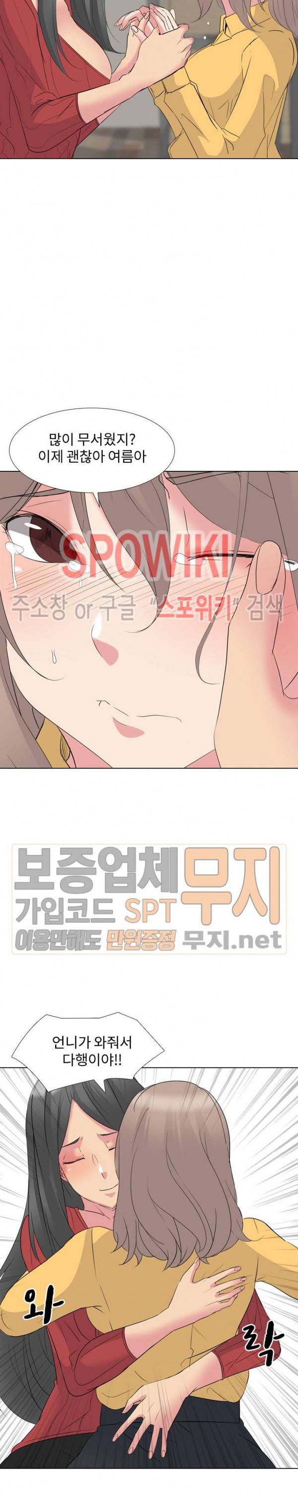 언니의 다이어리 13화 5
