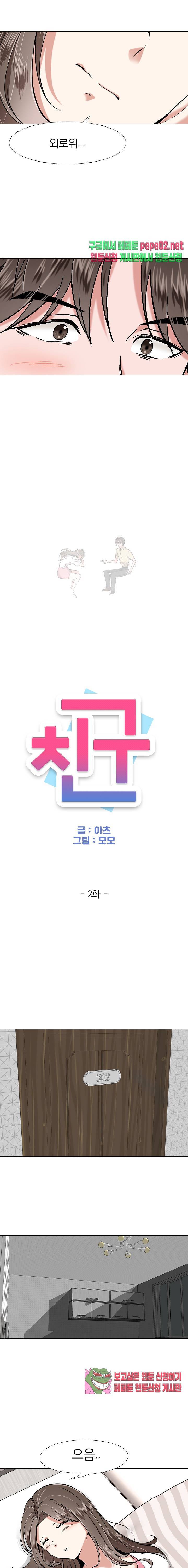 친구 2화 2