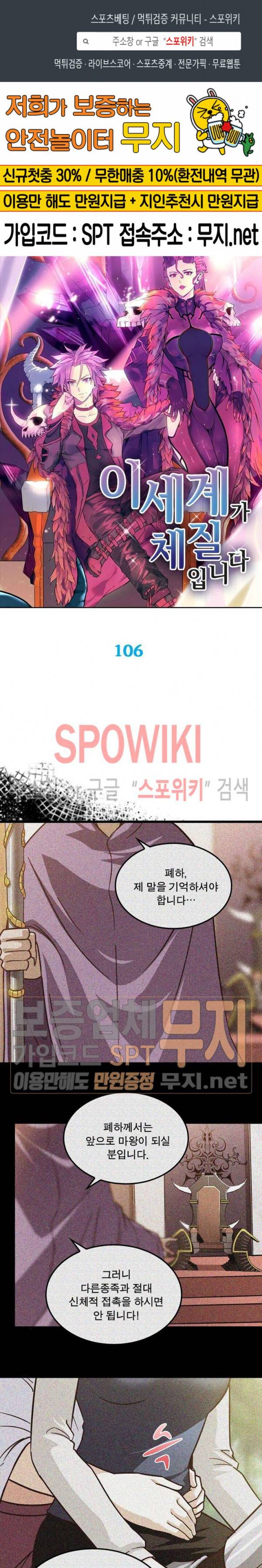 이세계가 체질입니다 106화 1
