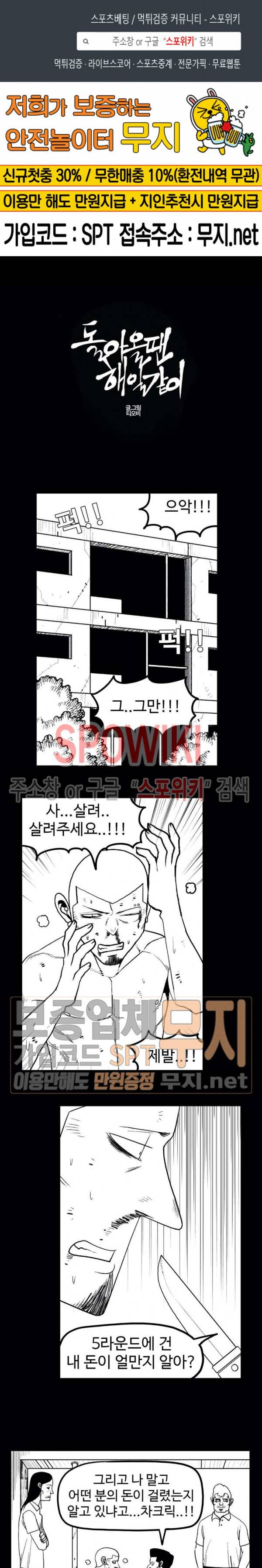 돌아올 땐 해일같이 113화 1