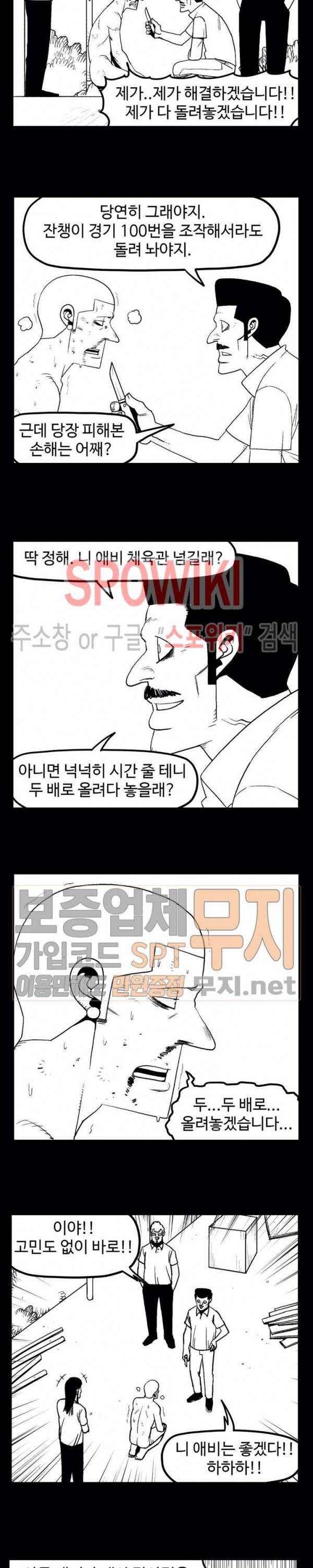 돌아올 땐 해일같이 113화 2