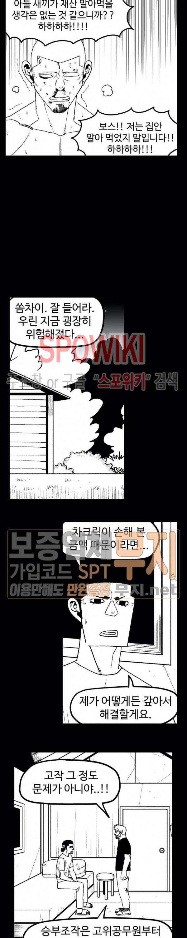 돌아올 땐 해일같이 113화 3