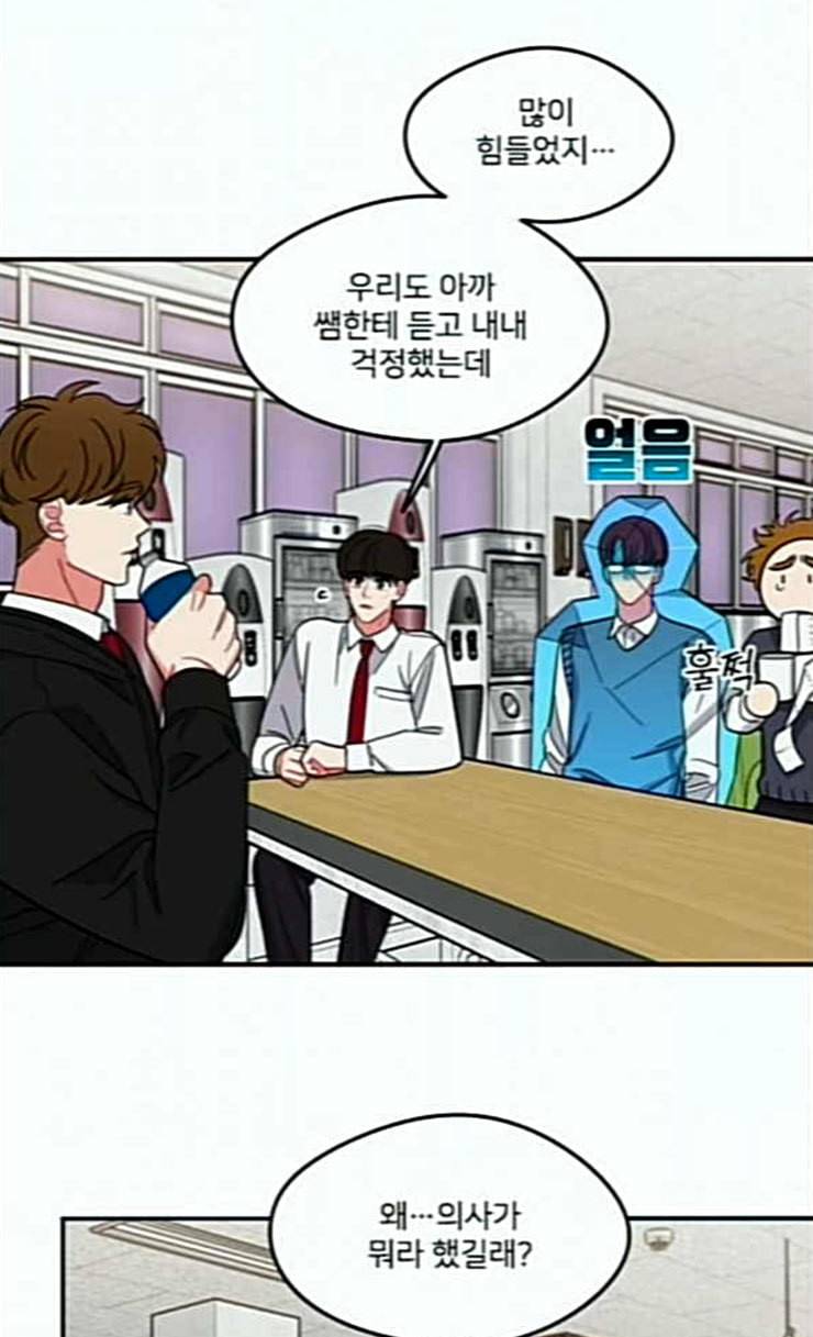 이것도 친구라고 134화 4