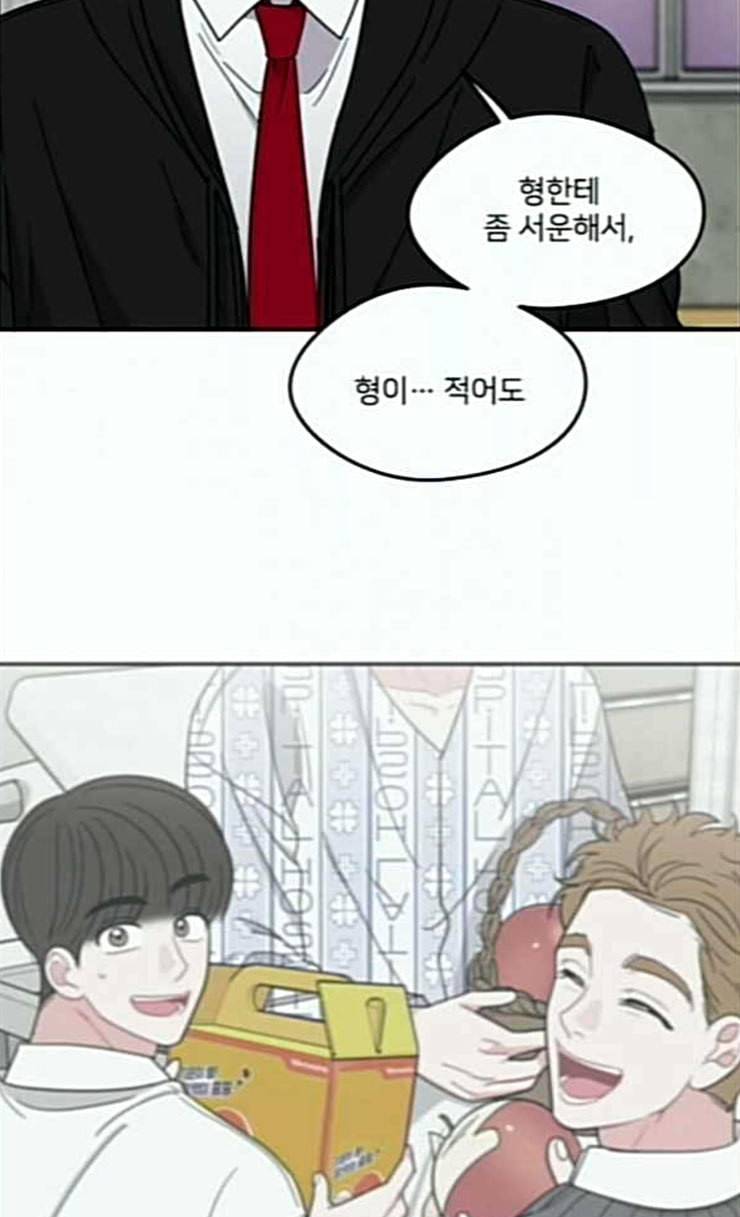 이것도 친구라고 134화 8