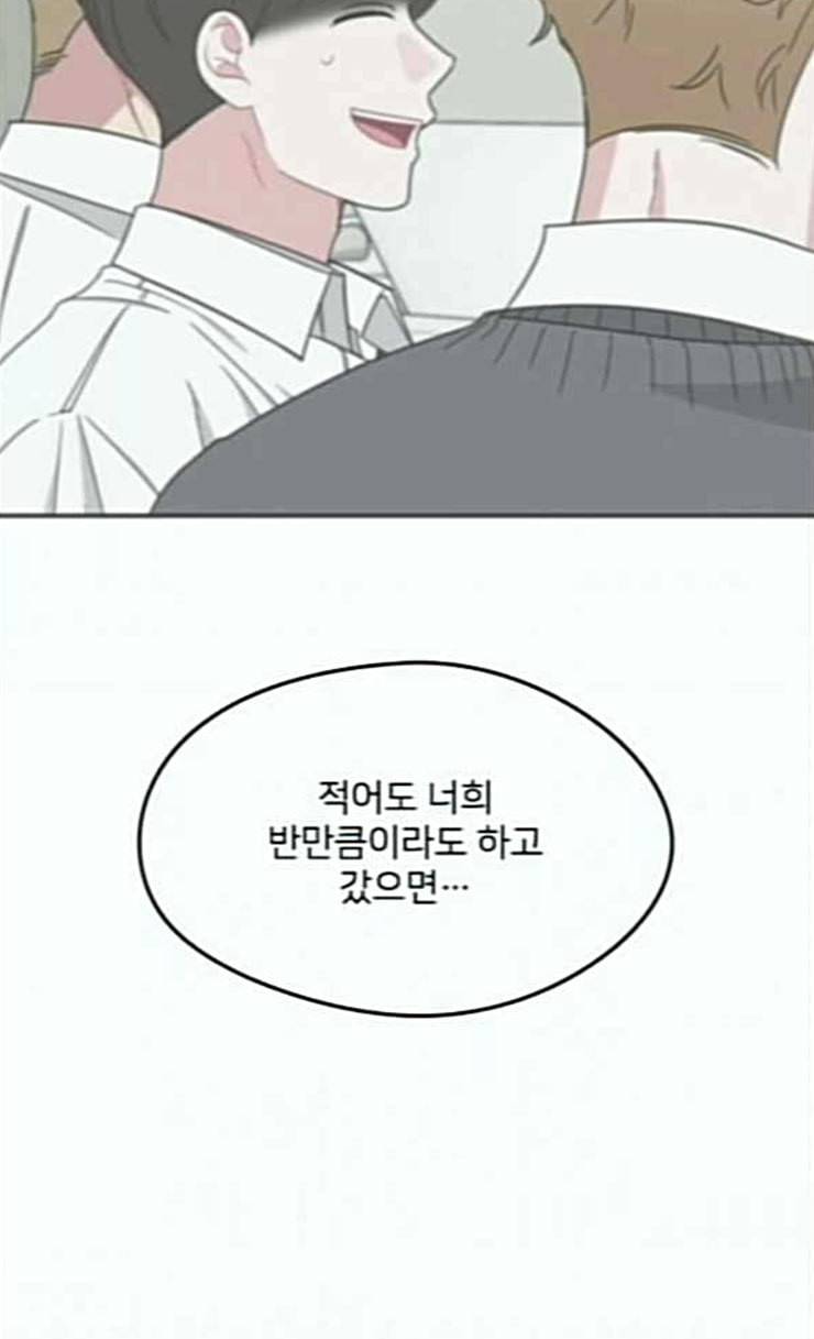 이것도 친구라고 134화 10