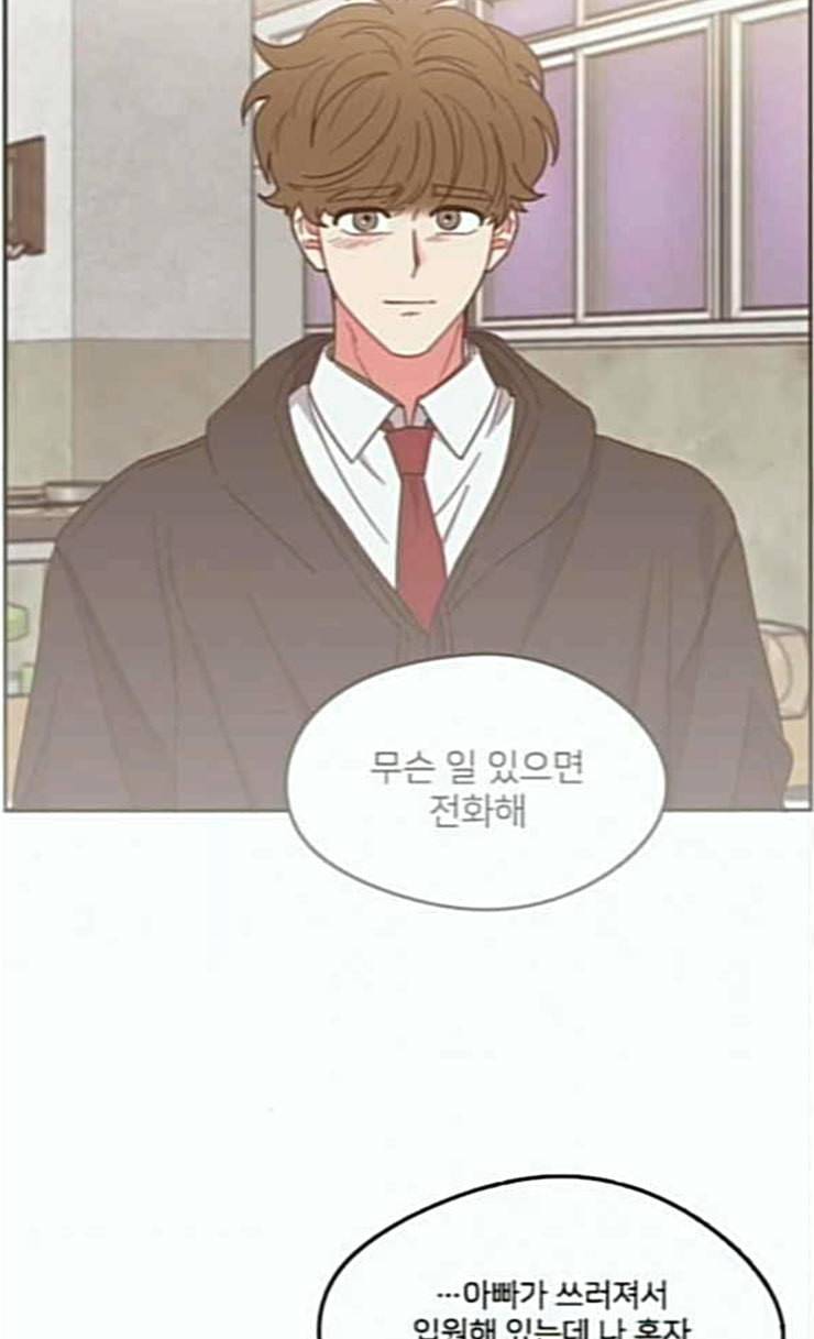 이것도 친구라고 134화 13