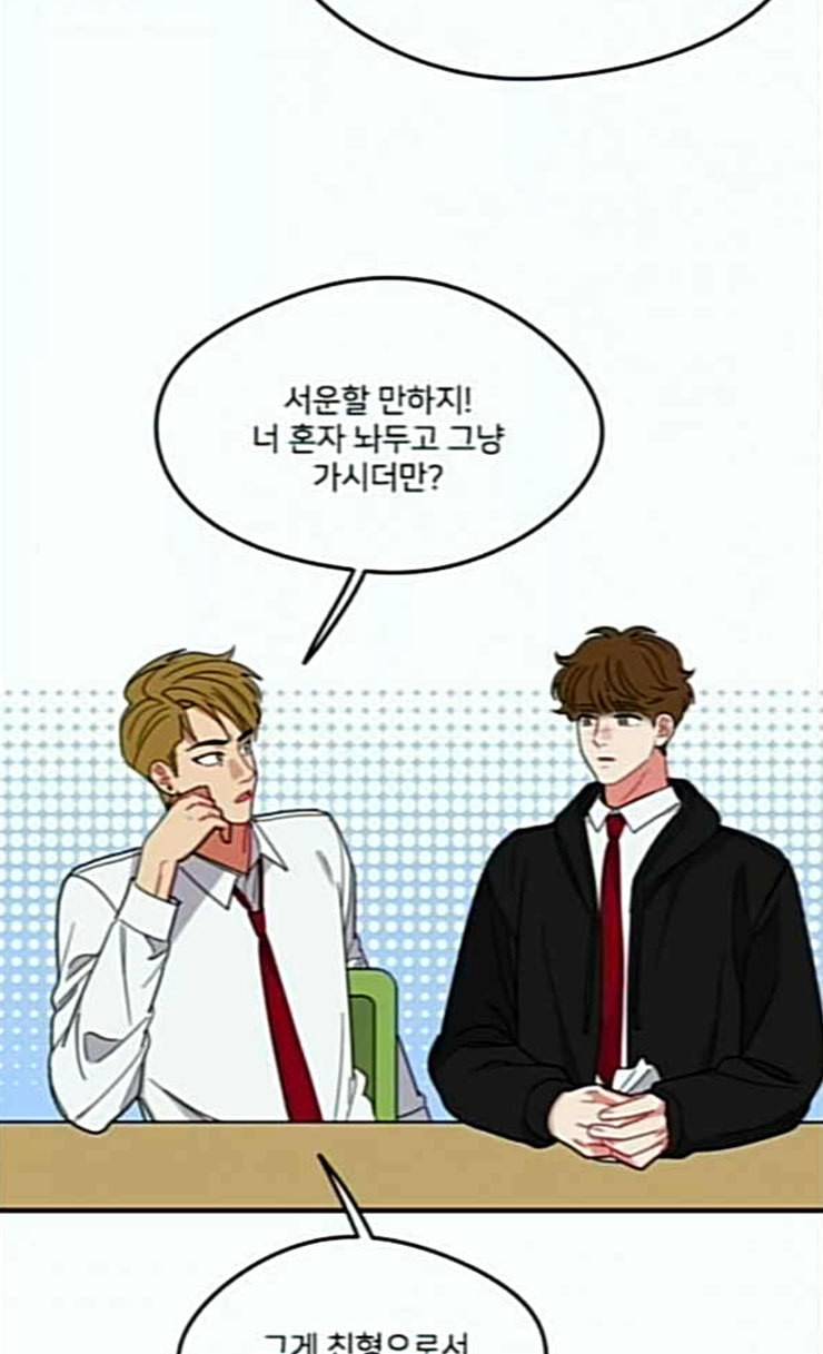 이것도 친구라고 134화 15