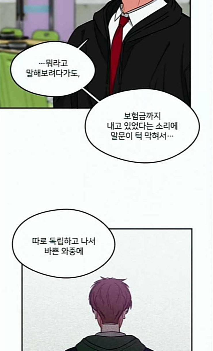 이것도 친구라고 134화 17
