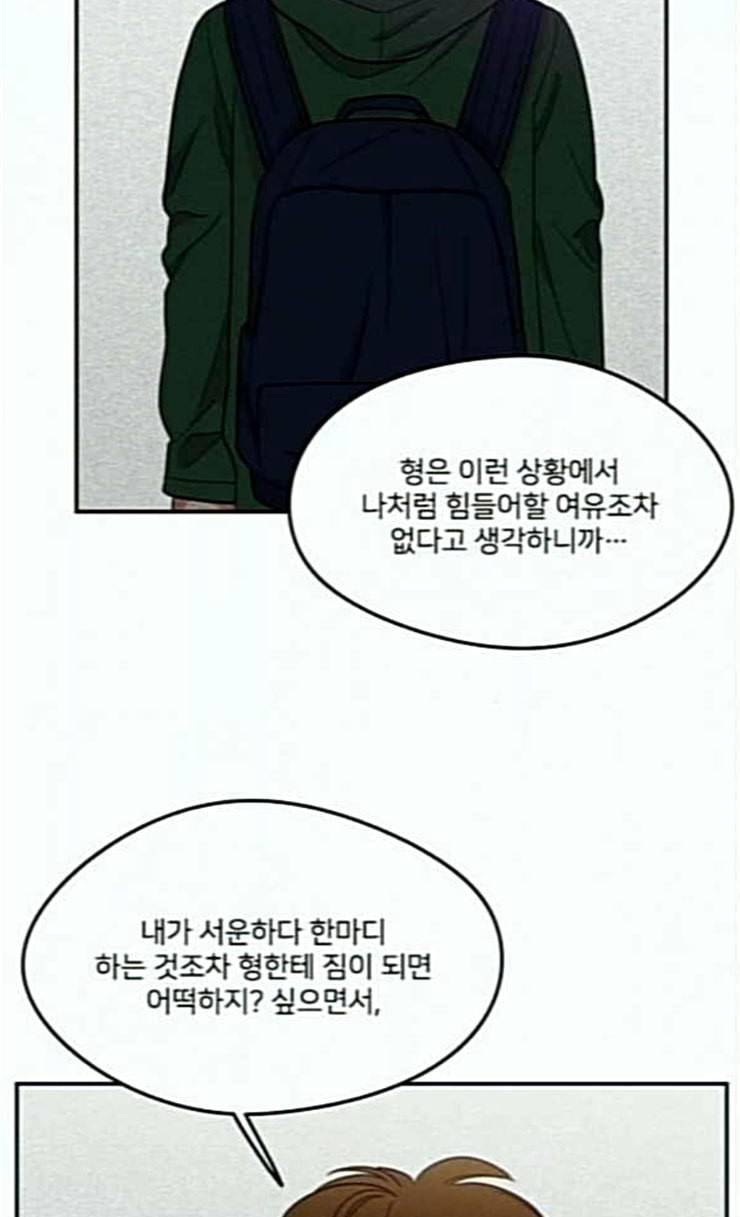 이것도 친구라고 134화 18