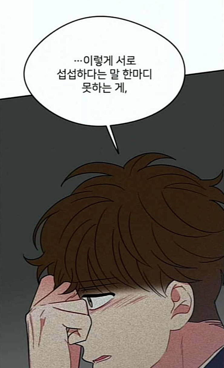 이것도 친구라고 134화 20