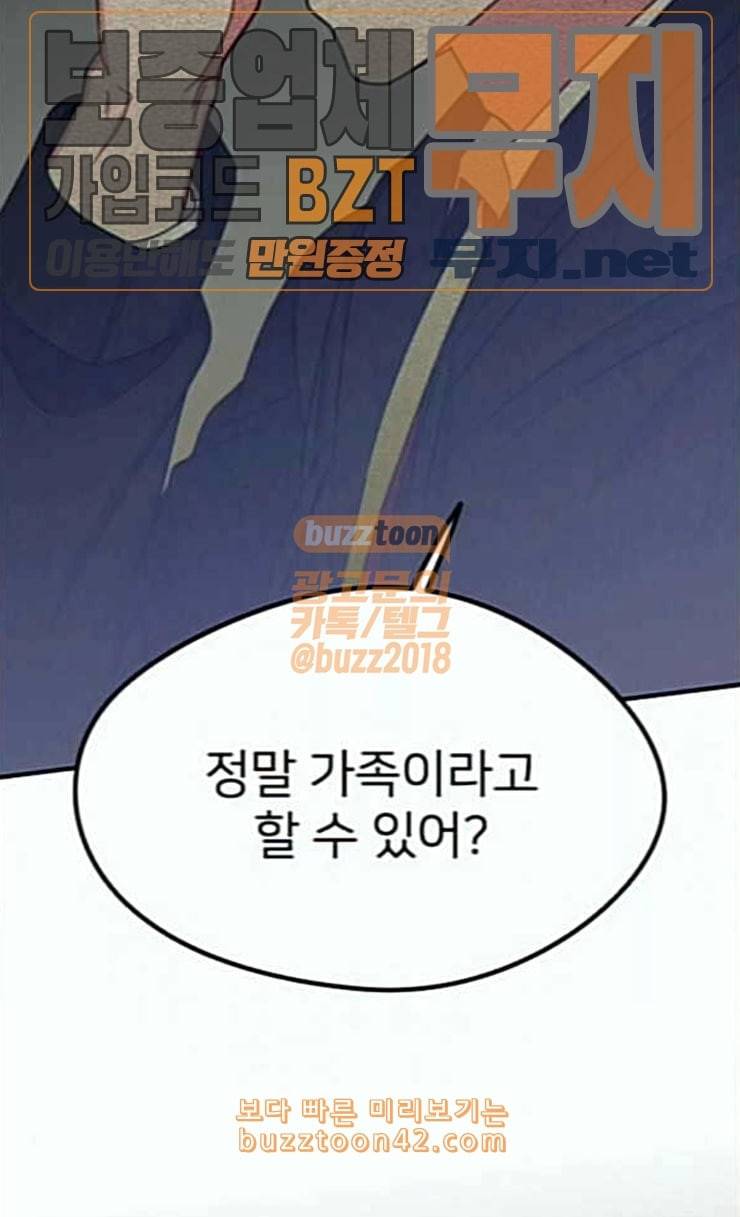 이것도 친구라고 134화 21